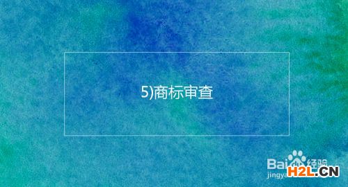 注冊(cè)韓國商標(biāo)的基本流程及時(shí)間介紹