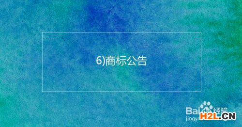 注冊(cè)韓國商標(biāo)的基本流程及時(shí)間介紹