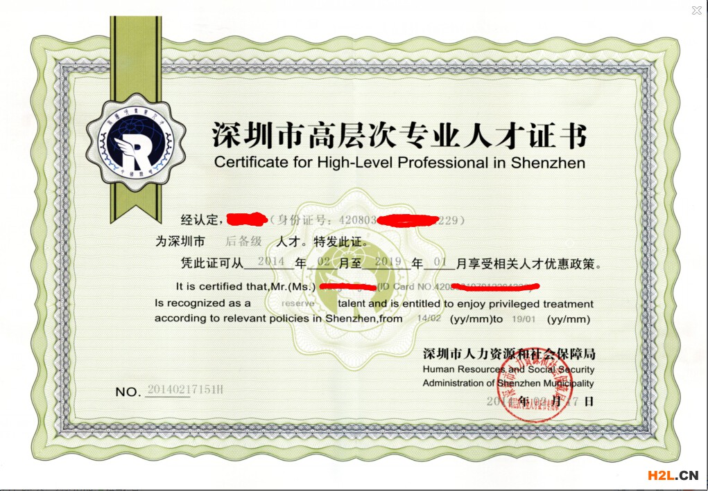高層次專業人才認定證書