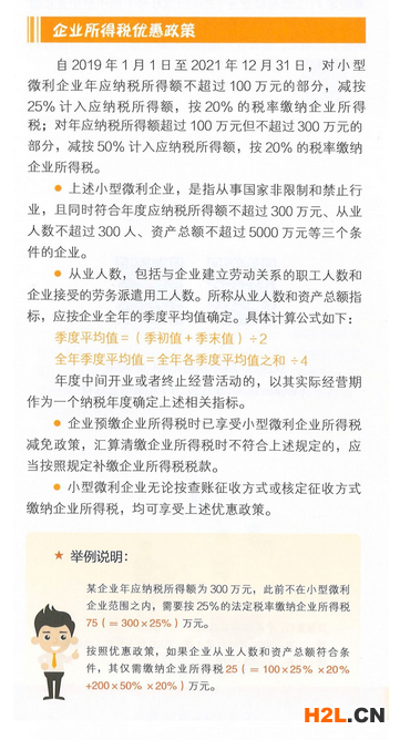 2021年陽江小微企業扶持政策及稅收補貼政策
