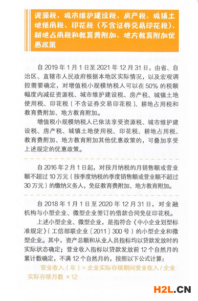 2021年陽江小微企業扶持政策及稅收補貼政策