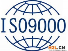 什么是iso9001質量管理體系？