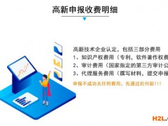 國家高新技術企業申報中介收費多少