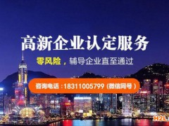 高新技術企業認定服務機構