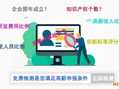 申請高新技術企業要具備哪些條件