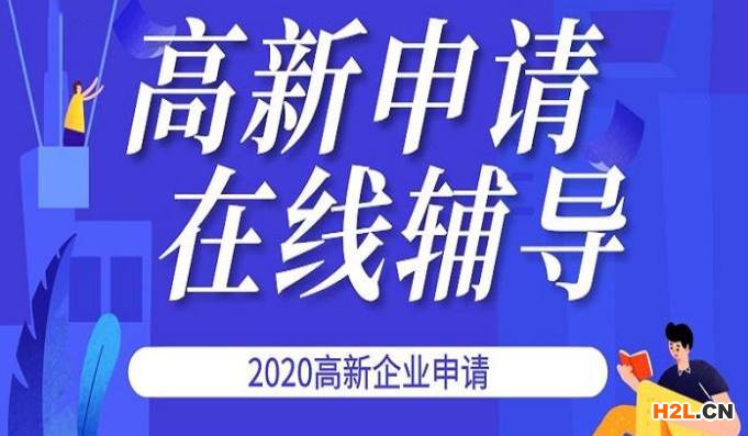 高新代辦機構
