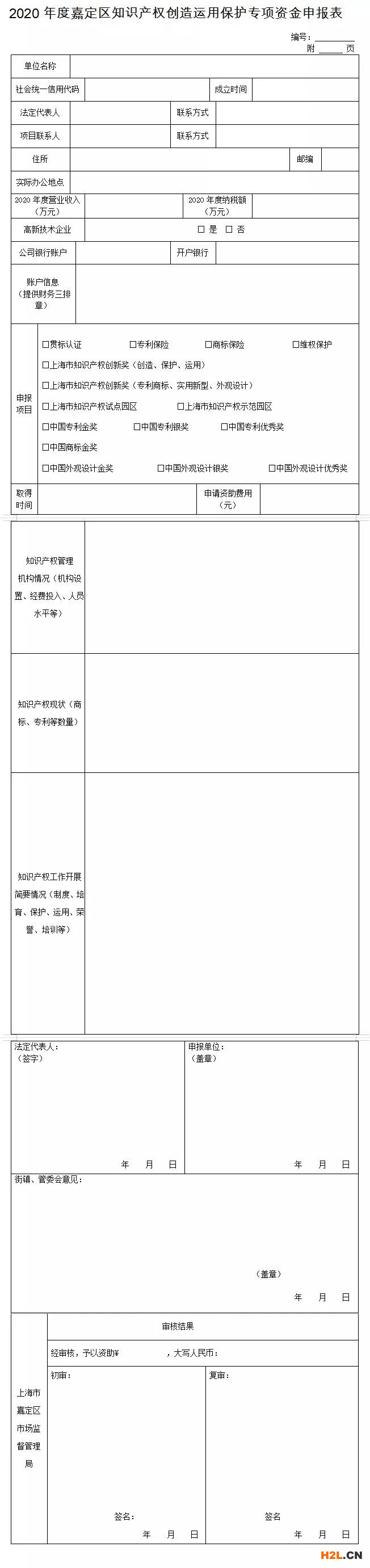 知識產權貫標資助5萬元，申報上海市嘉定區2020年度知識產權專項資金