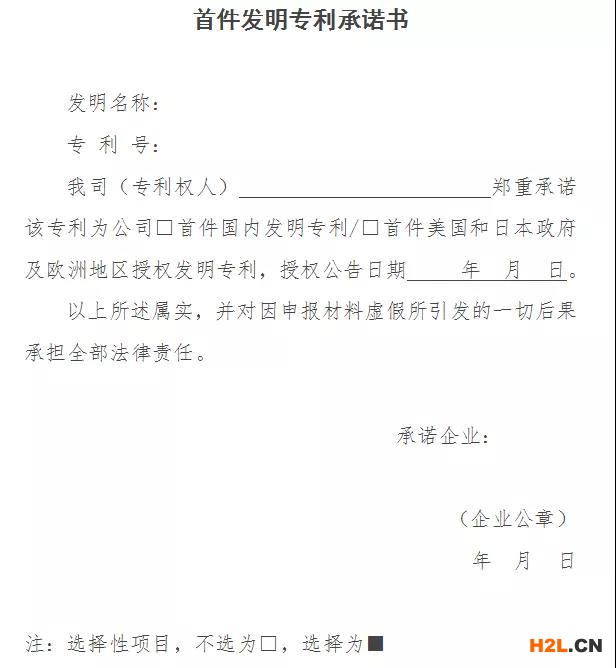 2020年度上海市楊浦區(qū)專利資助申報指南