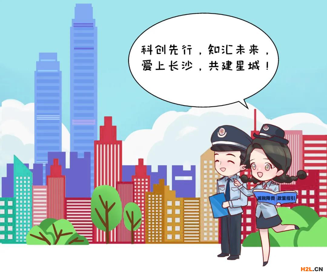 長沙市高新區(qū)高新技術企業(yè)能享受這些稅收優(yōu)惠！