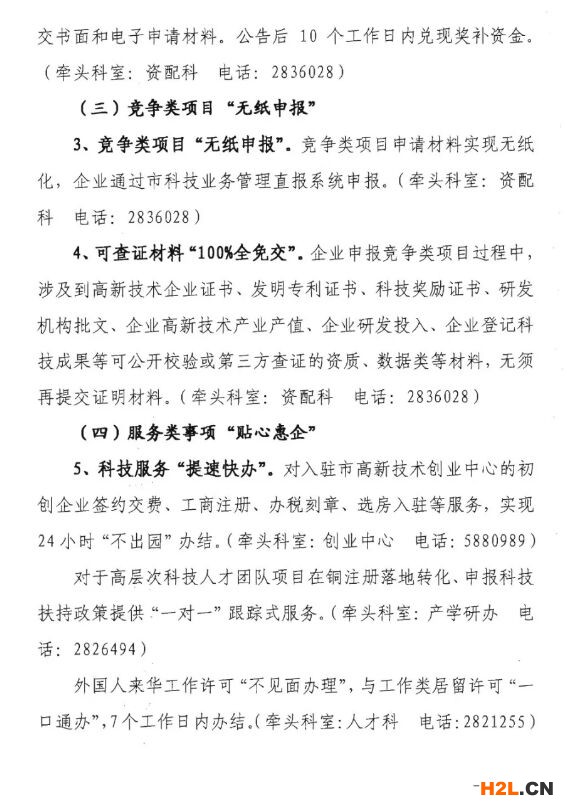 銅陵市“科技直通車”對高新技術(shù)企業(yè)、專利等獎(jiǎng)補(bǔ)項(xiàng)目“免申即享”!
