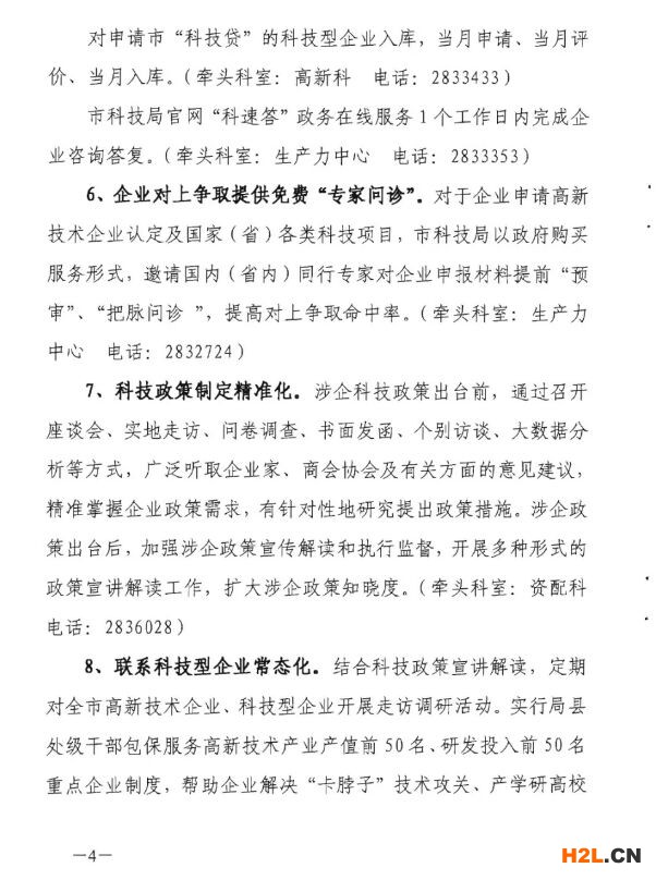 銅陵市“科技直通車”對高新技術(shù)企業(yè)、專利等獎(jiǎng)補(bǔ)項(xiàng)目“免申即享”!