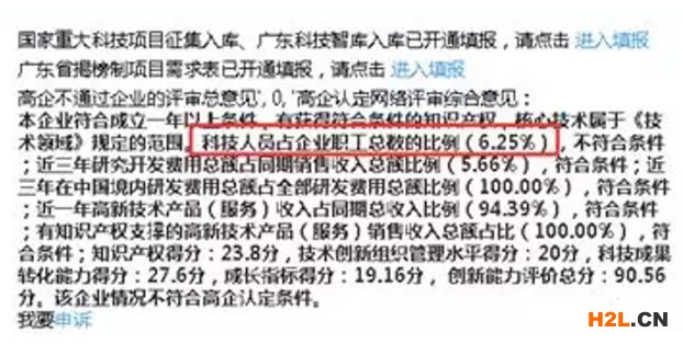 高企申報中科技人員被一票否決的原因有哪些？