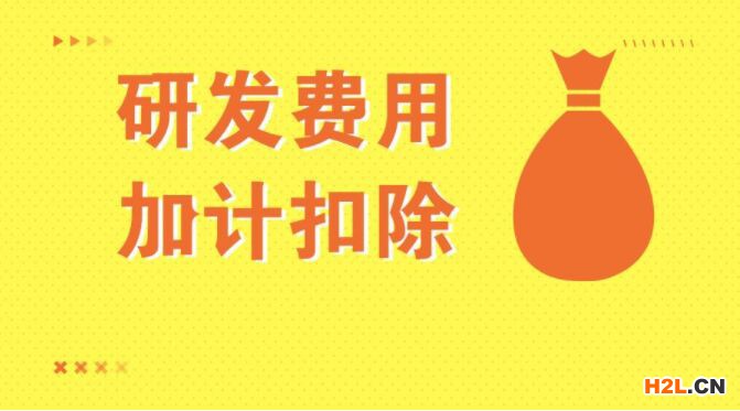 我公司不是高新技術企業，能申報享受研發費用加計扣除么？