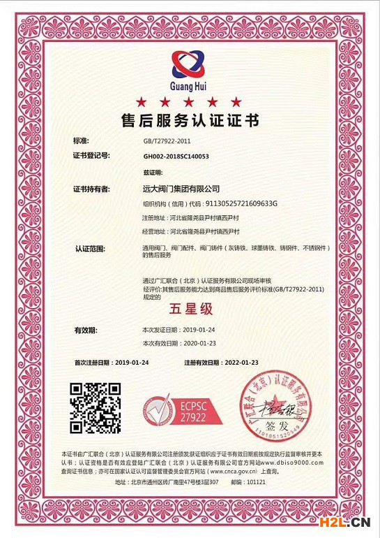 五星級售后服務認證,售后服務體系認證,五星級售后服務認證證書