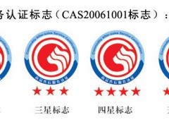 售后服務評價體系認證分幾個等級？
