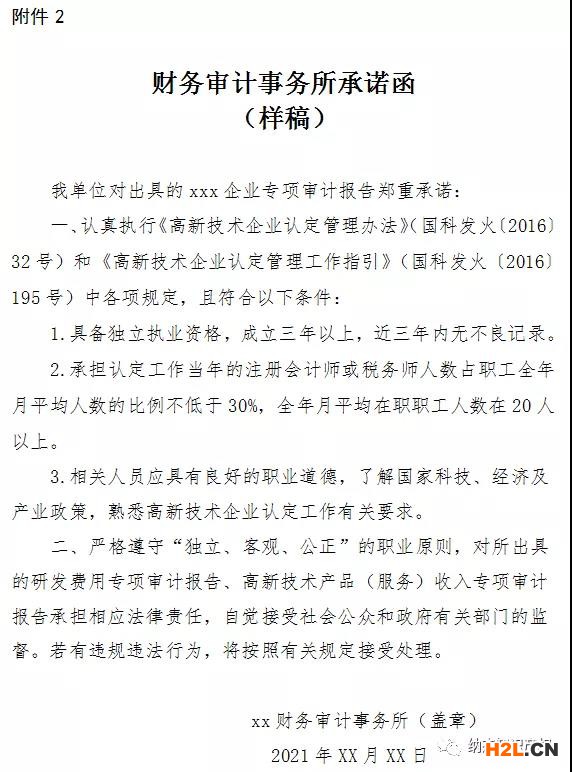 2021年河北省高新技術(shù)企業(yè)申報(bào)認(rèn)定指南
