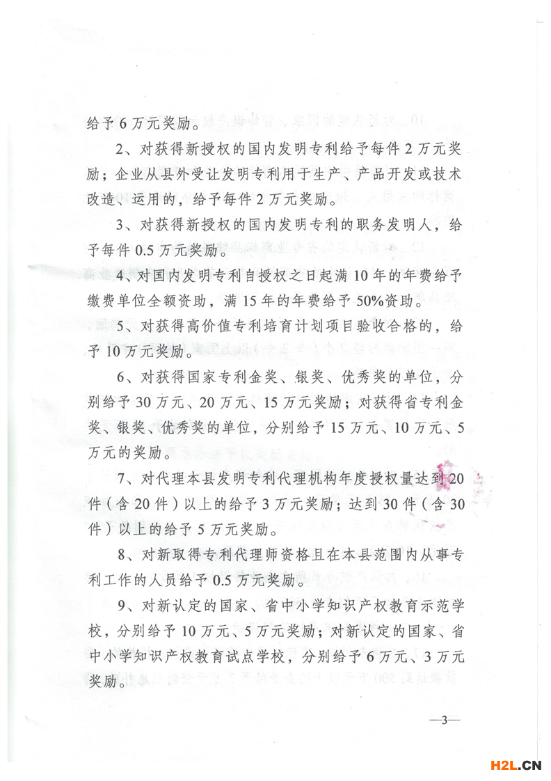 安徽六安市霍山縣:馳名商標獎勵10萬元,知識產權貫標獎勵5萬元
