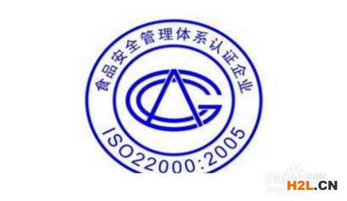 ISO22000食品安全管理體系認證的條件及辦理流程