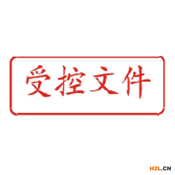 ISO9001認(rèn)證,ISO9001文件,ISO9001咨詢,ISO9001受控文件1