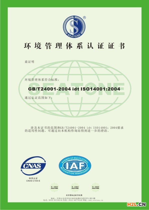 ISO14000認證證書,ISO14000認證證書樣本,ISO14000認證證書樣式,ISO14000認證證書模板
