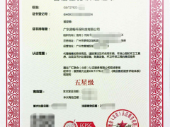 五星售后服務體系認證證書