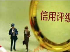 南通信用評級:信用等級證書是怎么劃分級別的