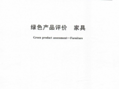 中國綠色產品認證證書辦理