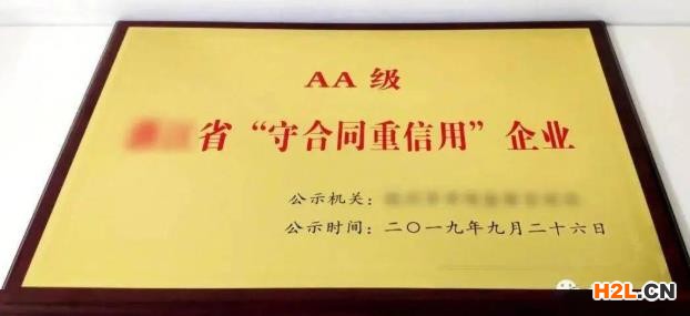廣州公司如何申請aaa企業信用評級認證條件和過程【經典世紀集團】