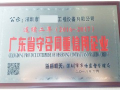 申報守合同重信用企業條件和要求