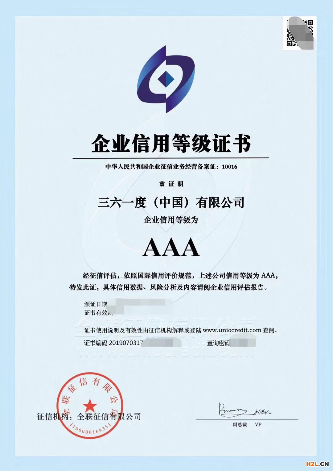 招投標企業信用評級