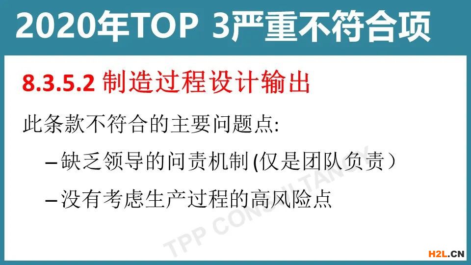 新知達人, IATF16949審核最新10大不合格項，我們給你整理好了