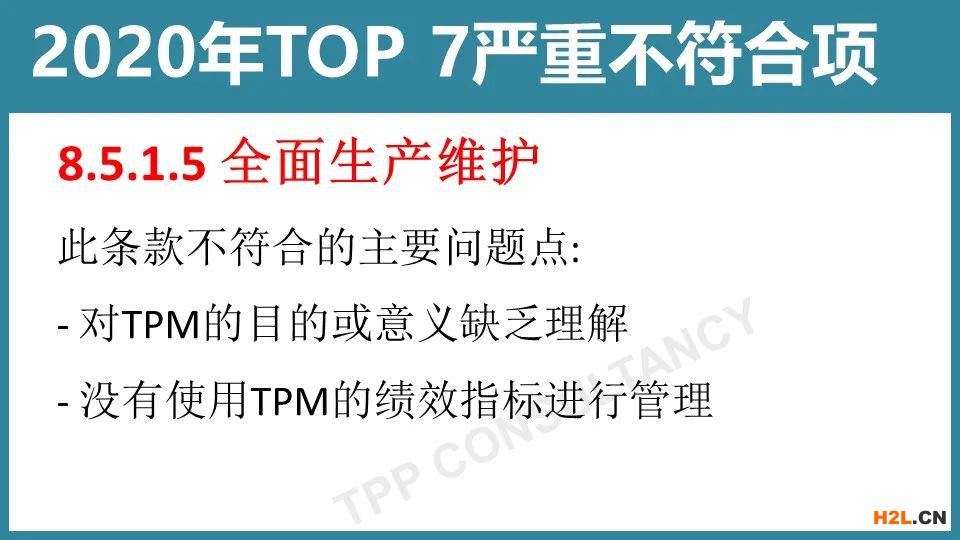 新知達人, IATF16949審核最新10大不合格項，我們給你整理好了