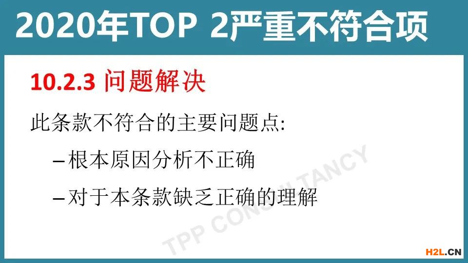 新知達人, IATF16949審核最新10大不合格項，我們給你整理好了