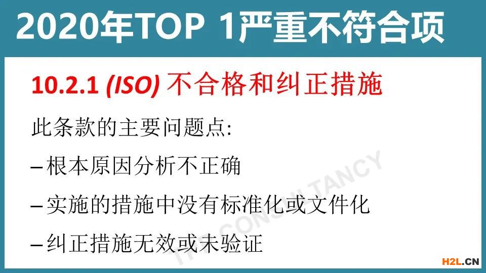 新知達人, IATF16949審核最新10大不合格項，我們給你整理好了