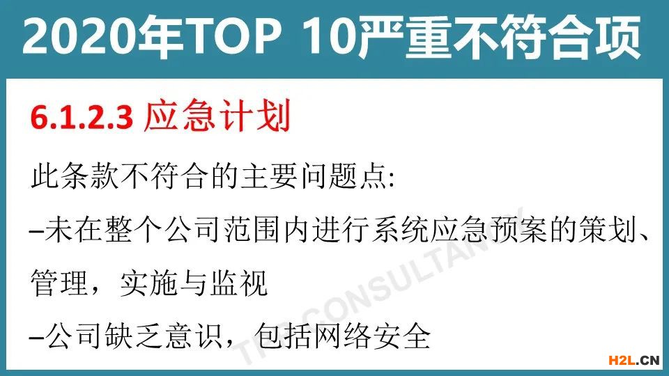 新知達人, IATF16949審核最新10大不合格項，我們給你整理好了