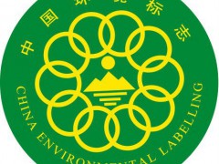 十環認證的產品種類和范圍有哪些?