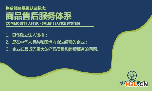 商品售后服務體系認證