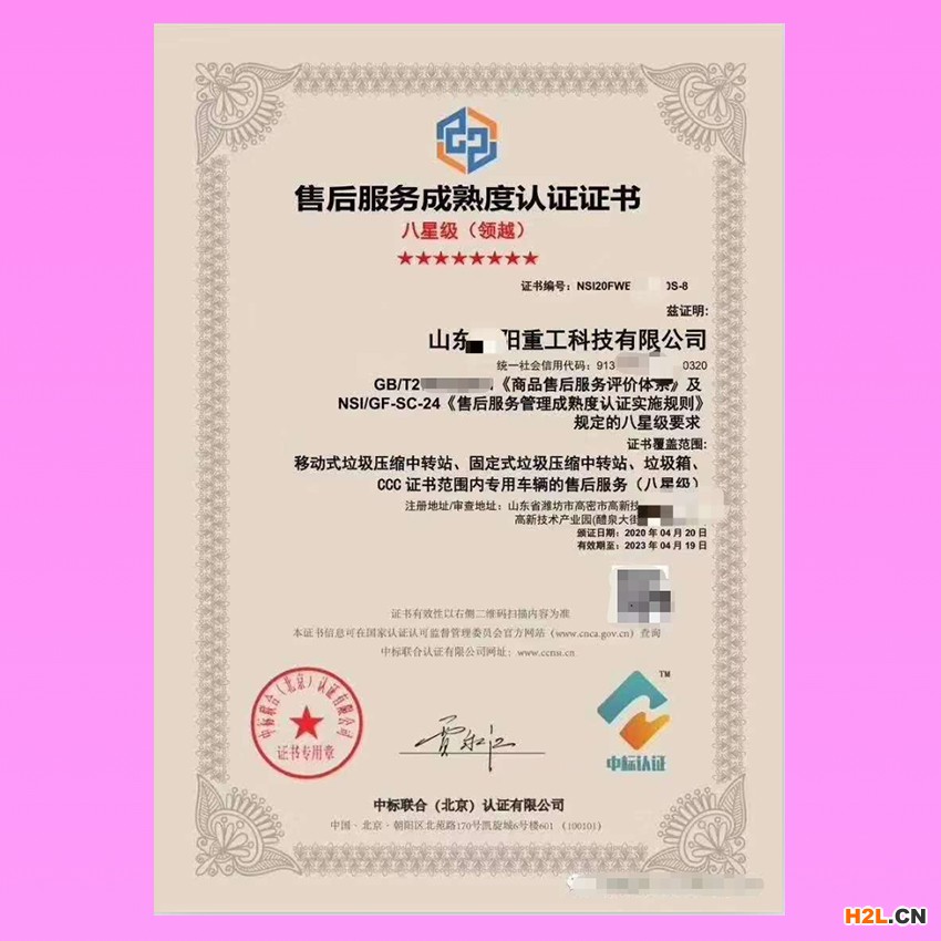 售后服務(wù)成熟度認(rèn)證證書 中標(biāo)聯(lián)合.jpg