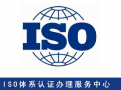 怎么申請iso9001認(rèn)證,具體流程介紹