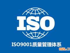 企業如何申請ISO9001認證