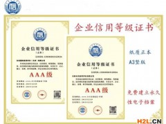招投標企業信用評級證書辦理條件,流程,費用
