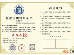 出具企業(yè)AAA資信等級(jí)證書的信用評(píng)估機(jī)構(gòu)