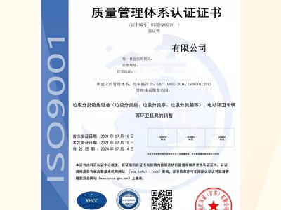 江蘇ISO9001質量管理體系認證