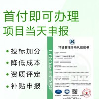 江蘇ISO14001環境認證周期費用好處介紹