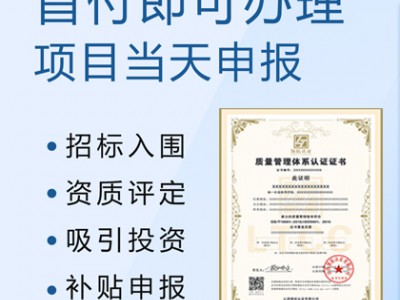 山西ISO9001質量管理體系認證