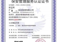保安服務管理認證證書如何辦理