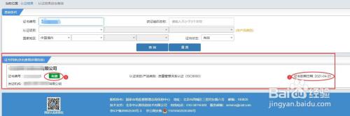 怎樣查詢ISO9001質量管理體系證書的真偽