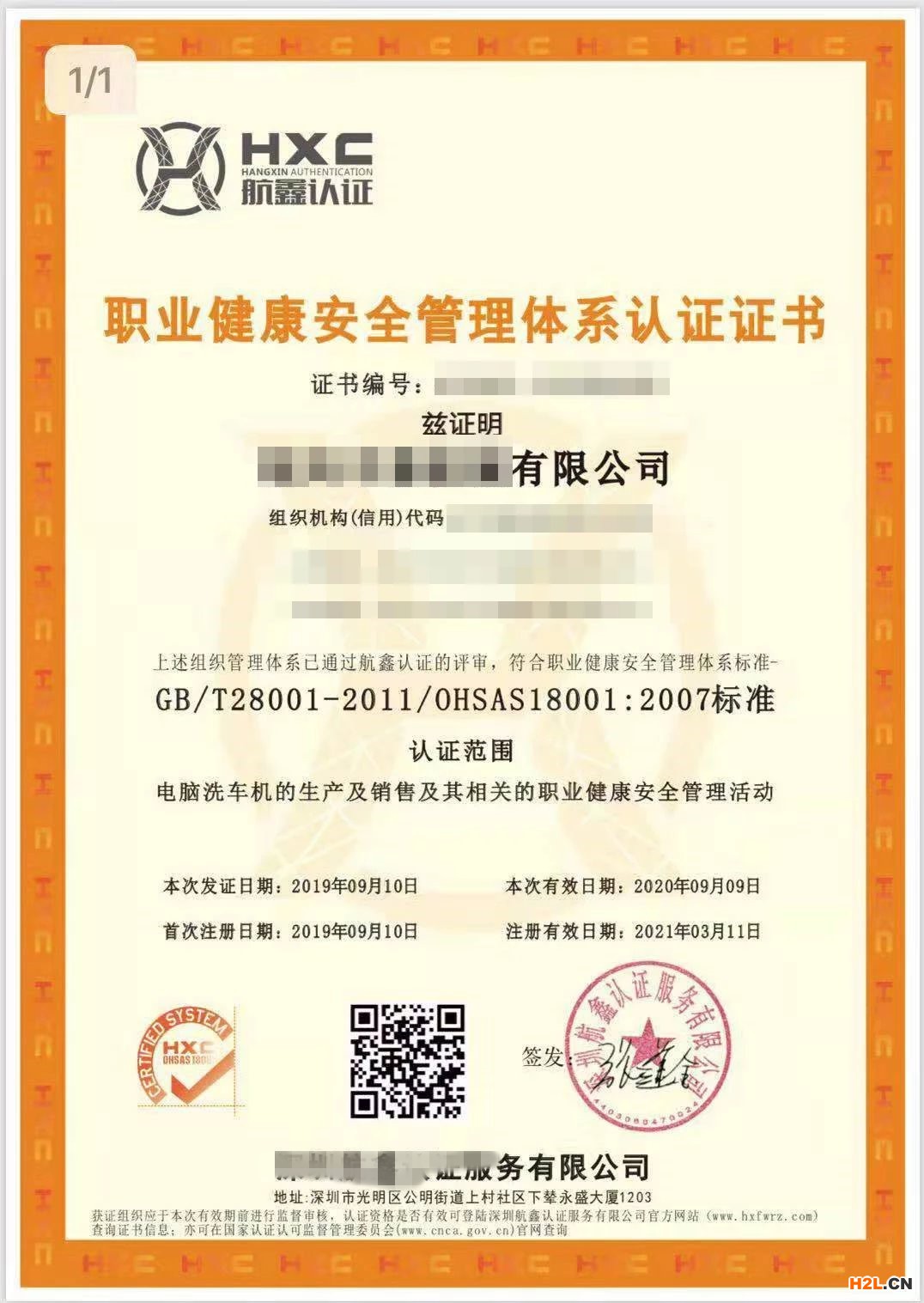 三大管理體系 AAA認(rèn)證質(zhì)量管理、環(huán)境管理、職業(yè)健康管理體系認(rèn)證