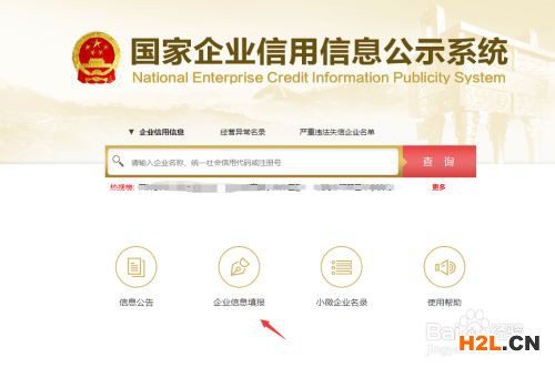 中小企業信息年報怎么填報？