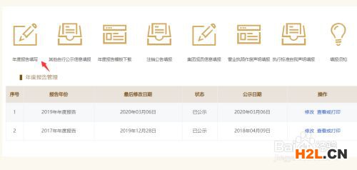 中小企業信息年報怎么填報？